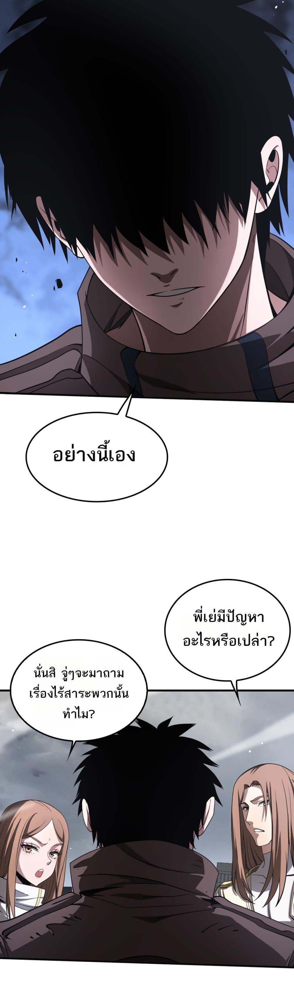 Doomsday Sword God เทพดาบวันสิ้นโลก ตอนที่ 22 หน้า 14