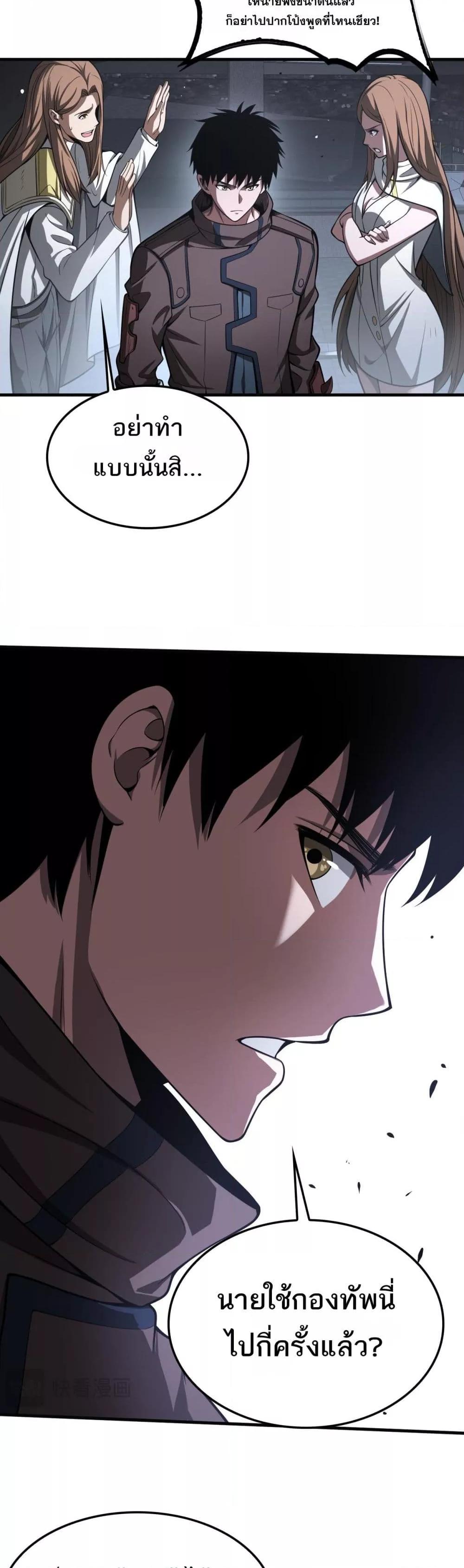 Doomsday Sword God เทพดาบวันสิ้นโลก ตอนที่ 22 หน้า 16