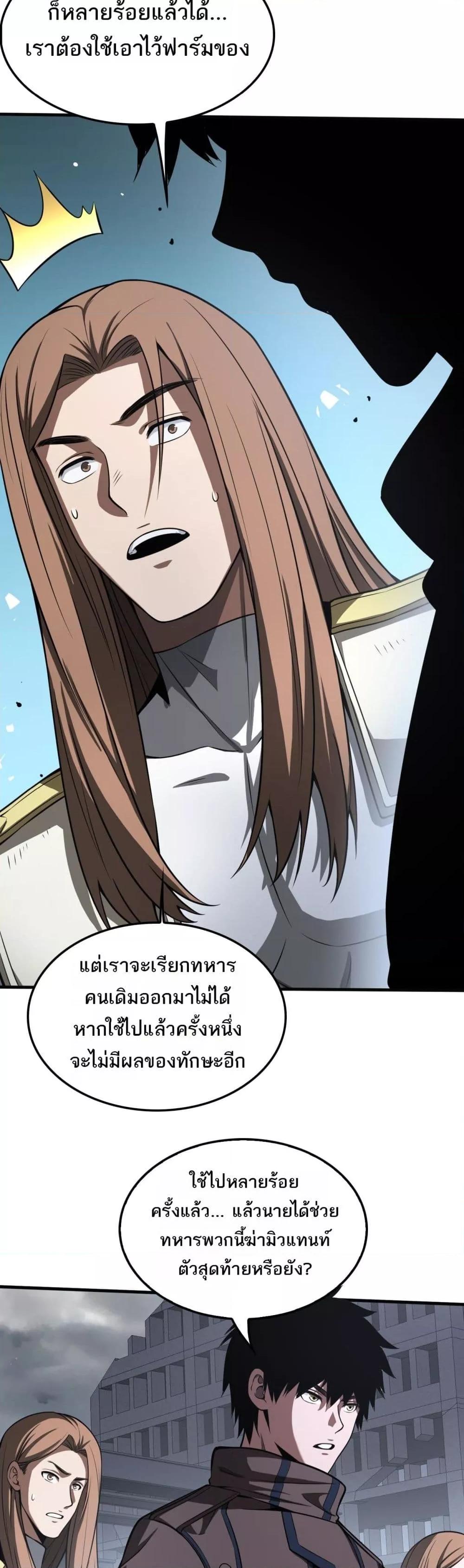 Doomsday Sword God เทพดาบวันสิ้นโลก ตอนที่ 22 หน้า 17