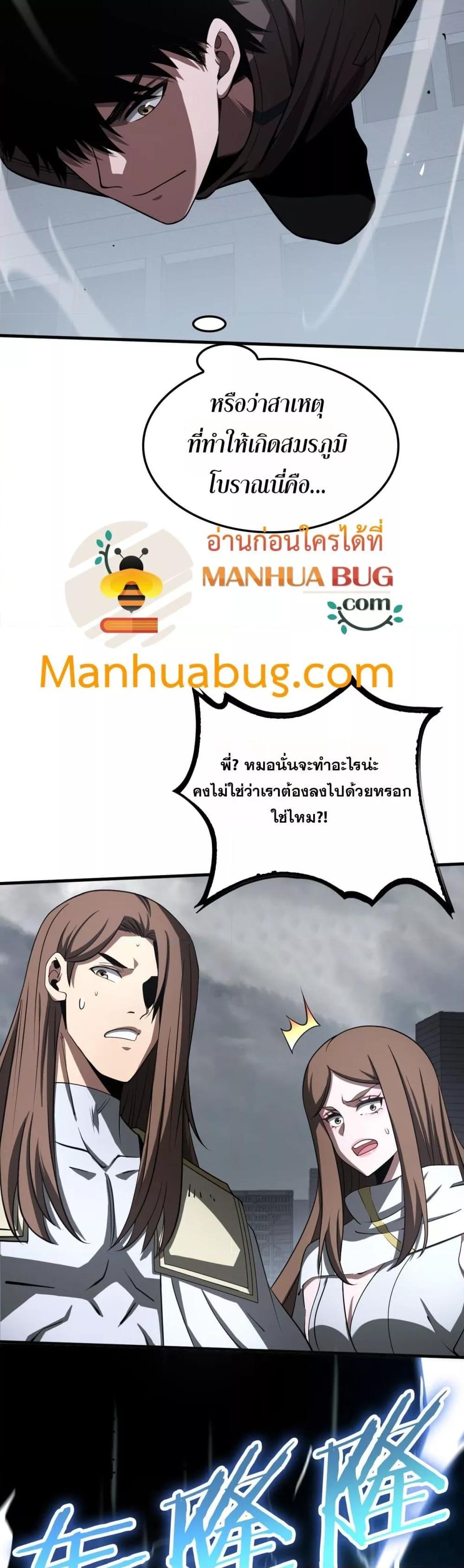 Doomsday Sword God เทพดาบวันสิ้นโลก ตอนที่ 22 หน้า 19