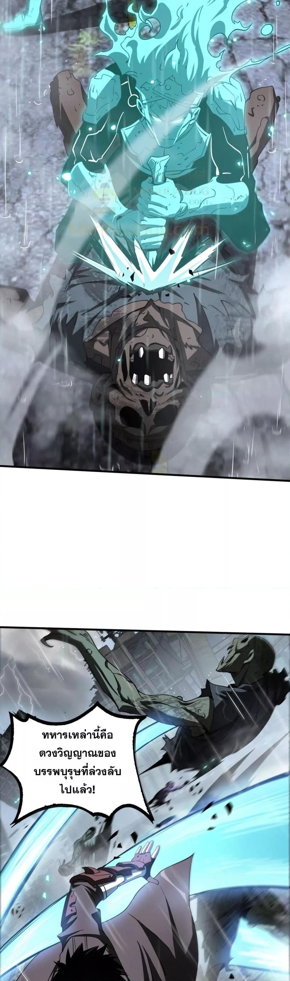 Doomsday Sword God เทพดาบวันสิ้นโลก ตอนที่ 22 หน้า 21