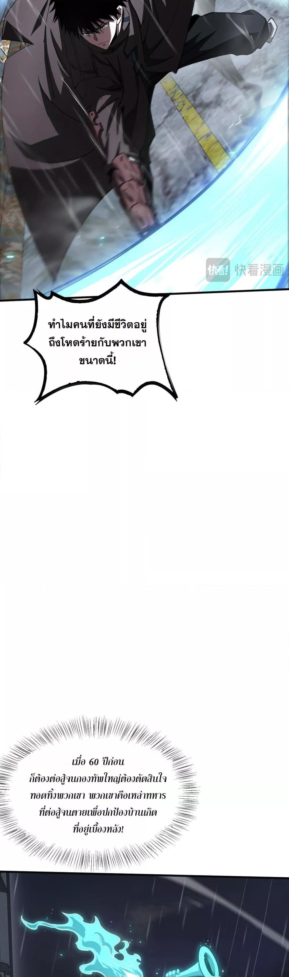 Doomsday Sword God เทพดาบวันสิ้นโลก ตอนที่ 22 หน้า 22