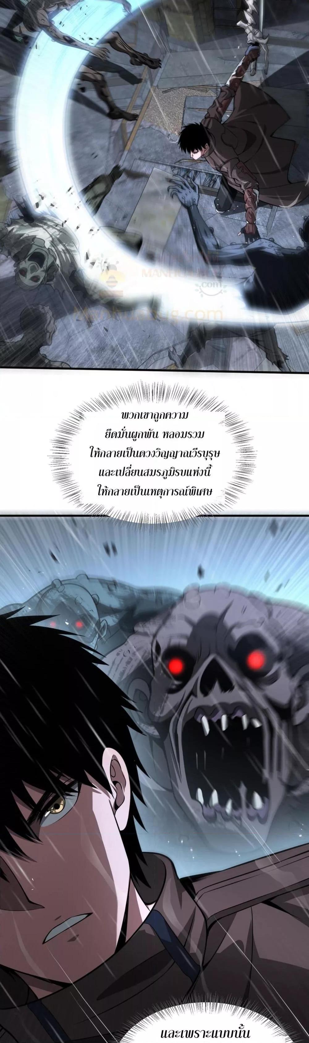 Doomsday Sword God เทพดาบวันสิ้นโลก ตอนที่ 22 หน้า 24