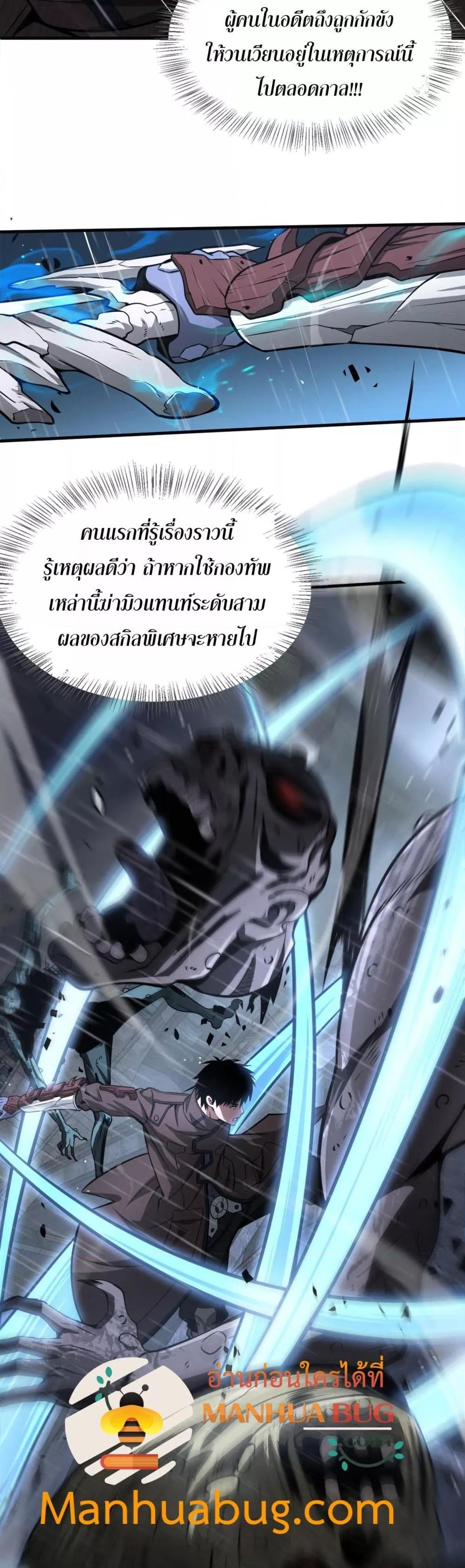 Doomsday Sword God เทพดาบวันสิ้นโลก ตอนที่ 22 หน้า 25