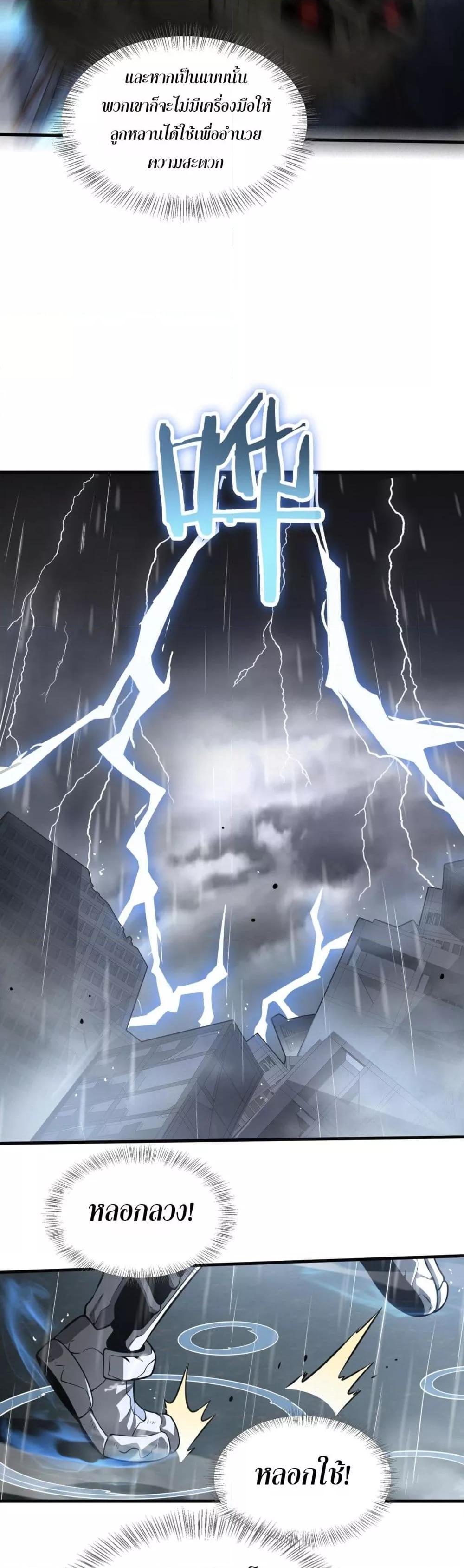 Doomsday Sword God เทพดาบวันสิ้นโลก ตอนที่ 22 หน้า 26