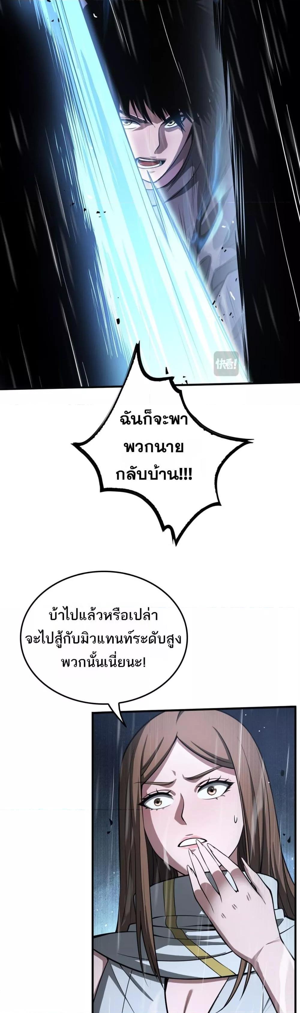 Doomsday Sword God เทพดาบวันสิ้นโลก ตอนที่ 22 หน้า 28