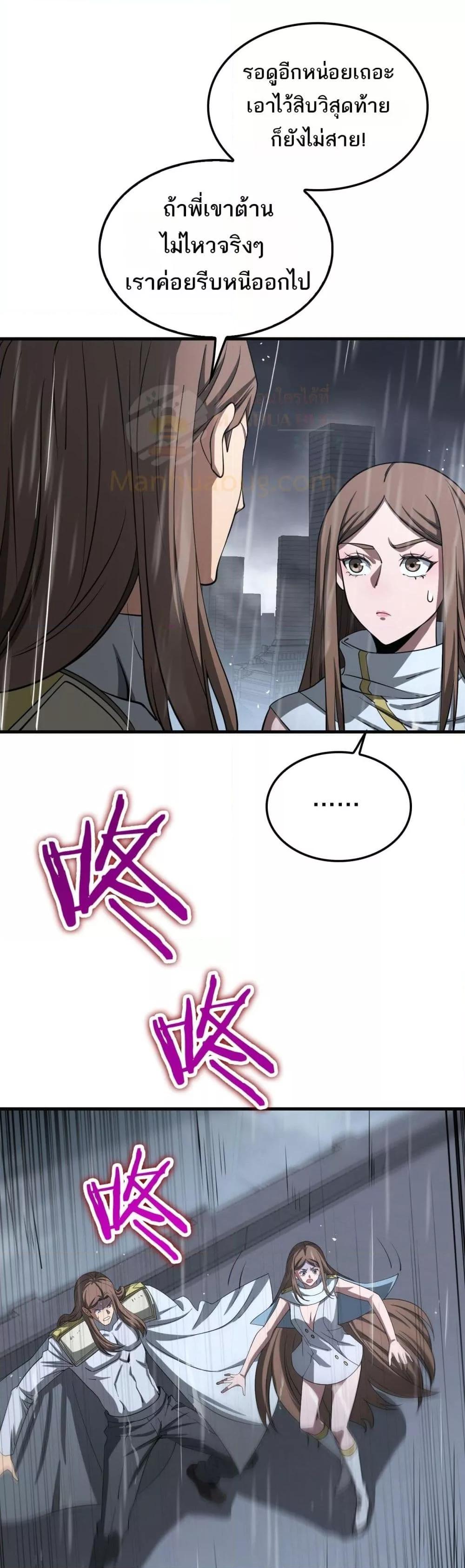 Doomsday Sword God เทพดาบวันสิ้นโลก ตอนที่ 22 หน้า 31