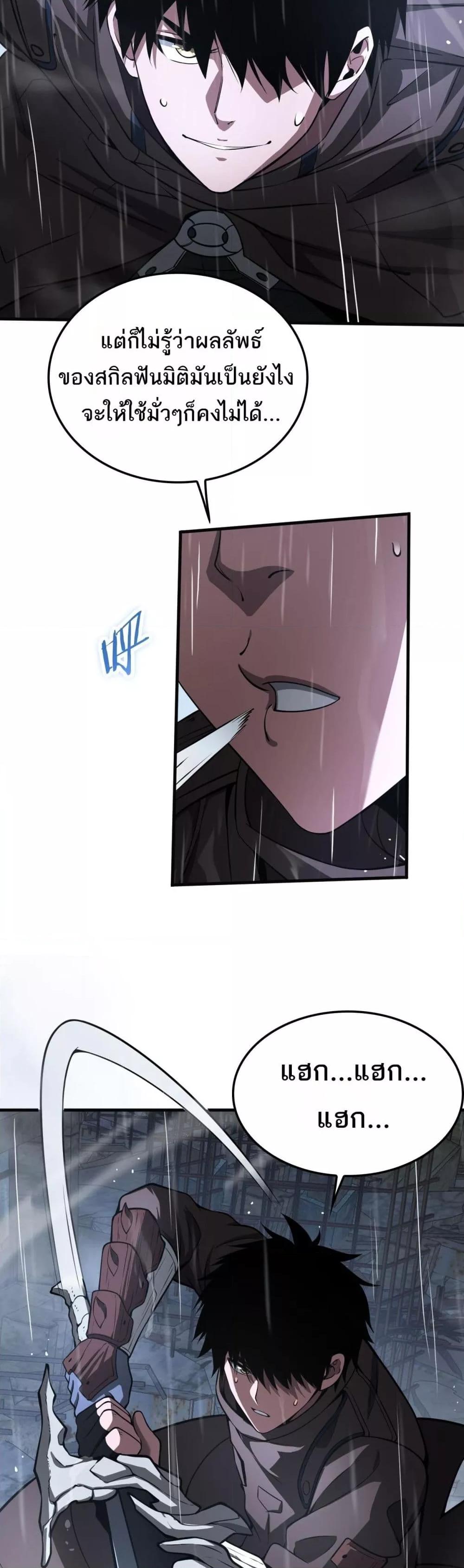 Doomsday Sword God เทพดาบวันสิ้นโลก ตอนที่ 22 หน้า 36