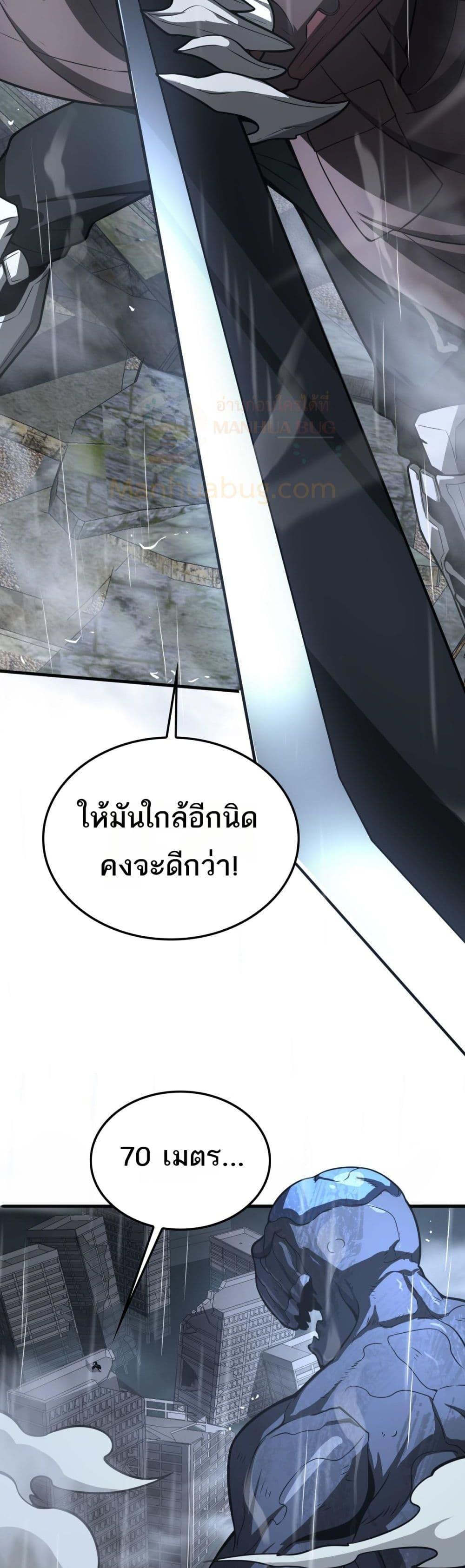 Doomsday Sword God เทพดาบวันสิ้นโลก ตอนที่ 22 หน้า 37