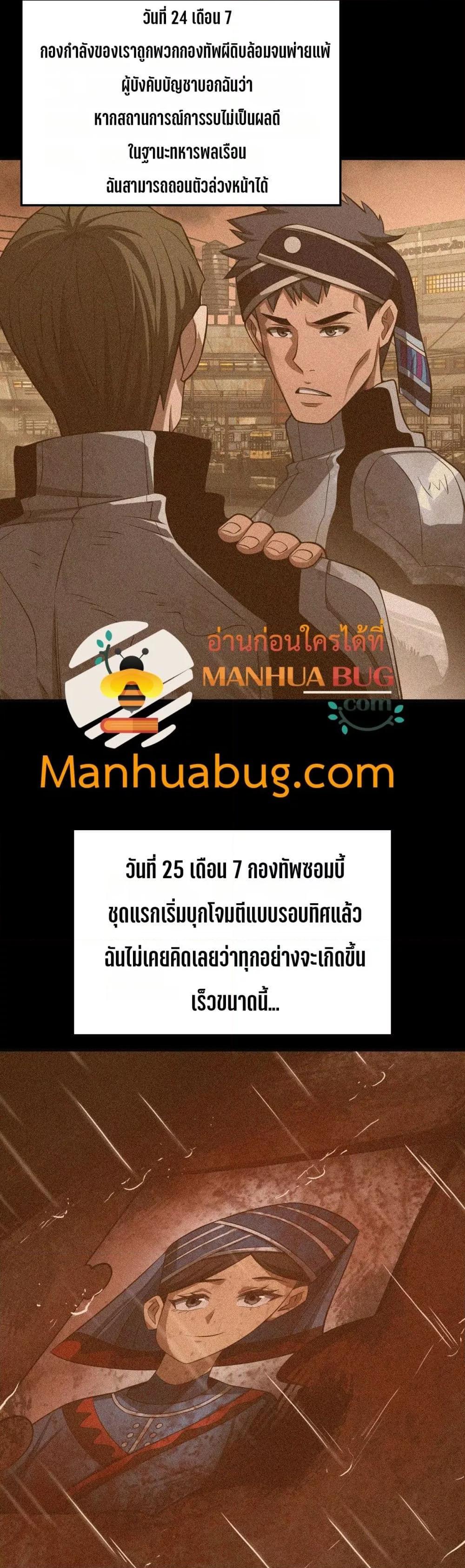 Doomsday Sword God เทพดาบวันสิ้นโลก ตอนที่ 22 หน้า 4