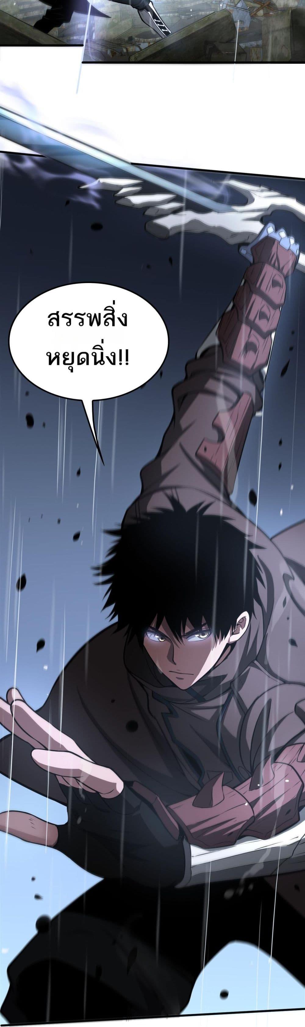 Doomsday Sword God เทพดาบวันสิ้นโลก ตอนที่ 22 หน้า 41