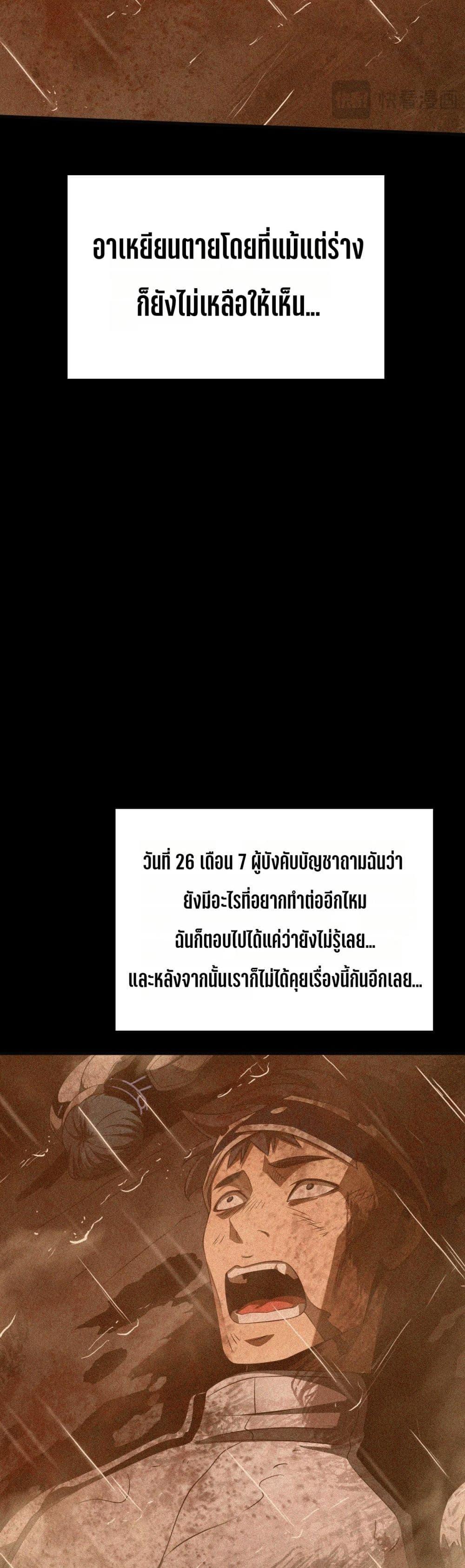 Doomsday Sword God เทพดาบวันสิ้นโลก ตอนที่ 22 หน้า 5