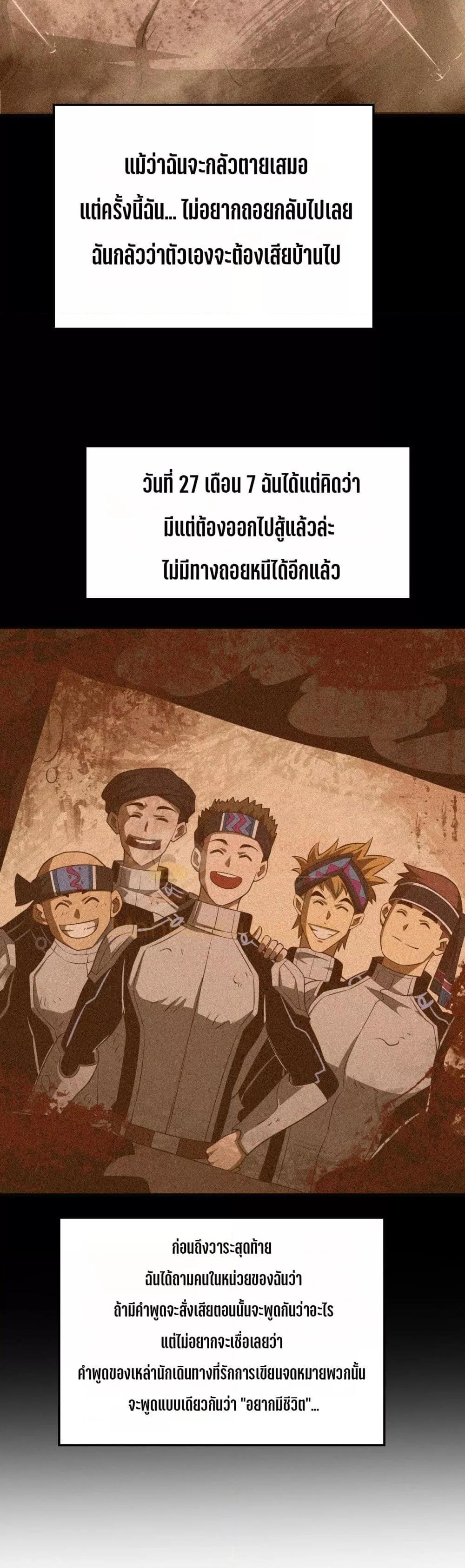 Doomsday Sword God เทพดาบวันสิ้นโลก ตอนที่ 22 หน้า 6