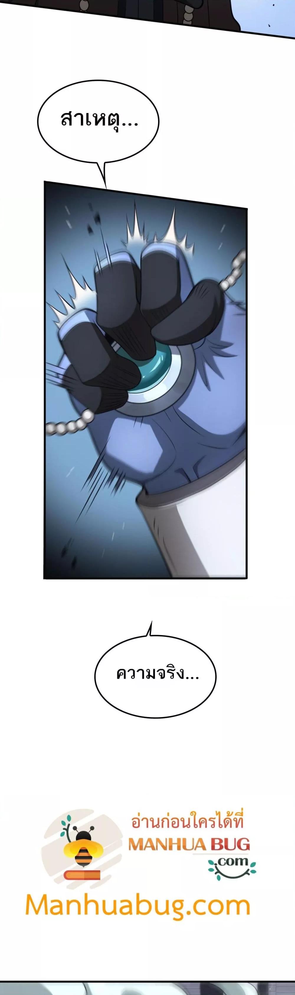 Doomsday Sword God เทพดาบวันสิ้นโลก ตอนที่ 22 หน้า 8