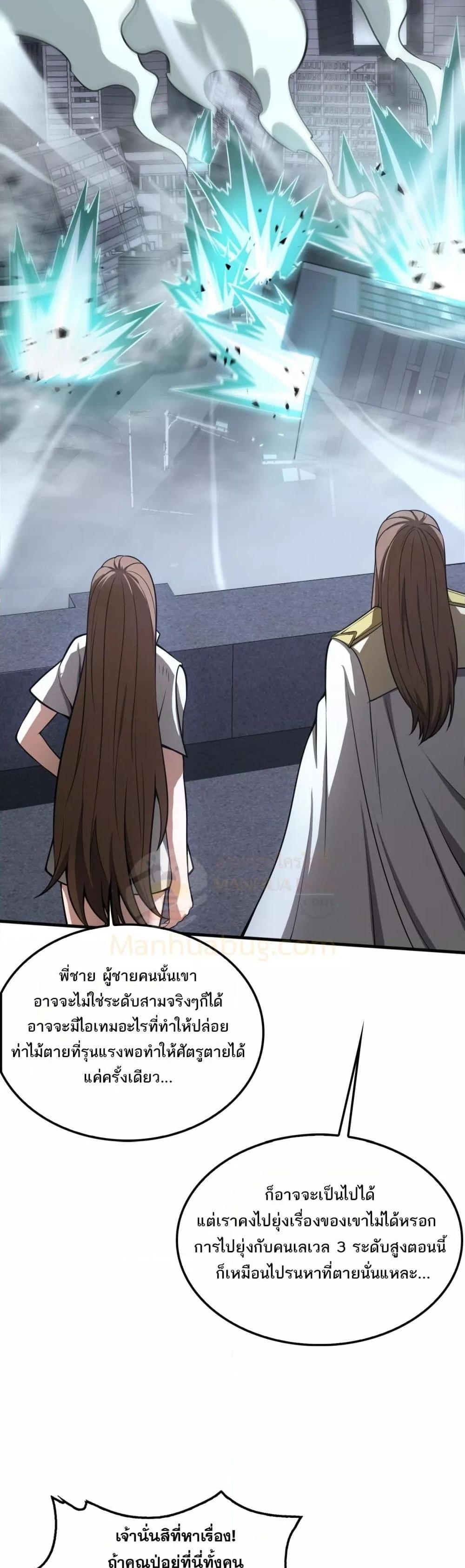 Doomsday Sword God เทพดาบวันสิ้นโลก ตอนที่ 22 หน้า 9