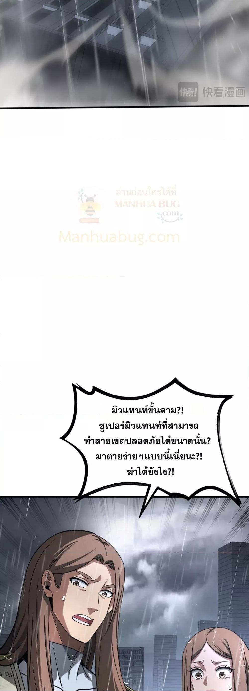 Doomsday Sword God เทพดาบวันสิ้นโลก ตอนที่ 23 หน้า 10