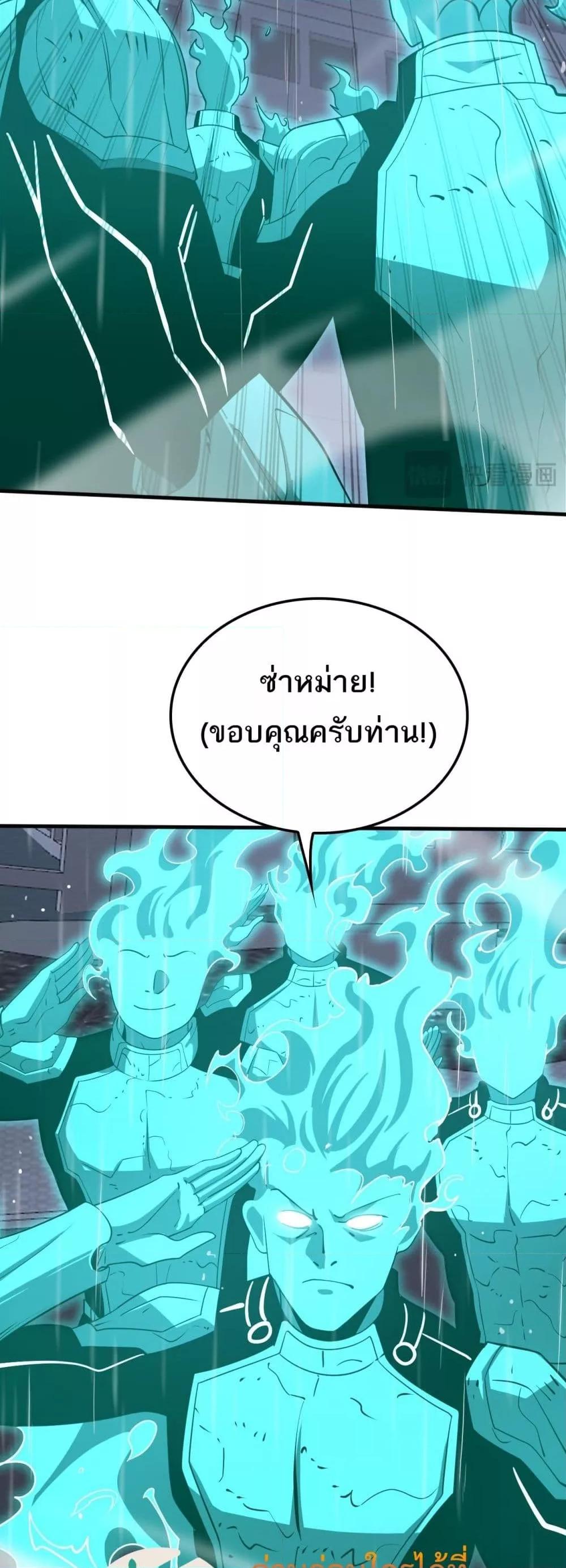 Doomsday Sword God เทพดาบวันสิ้นโลก ตอนที่ 23 หน้า 16