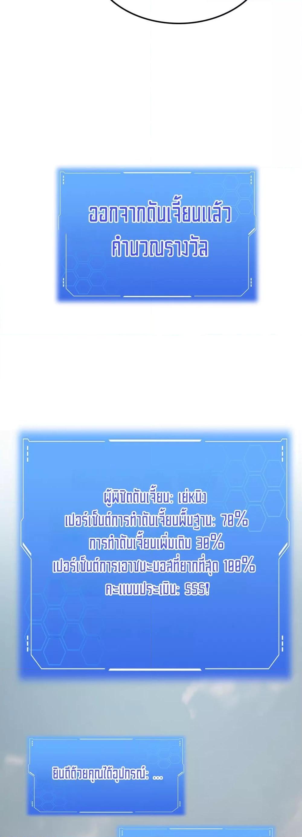 Doomsday Sword God เทพดาบวันสิ้นโลก ตอนที่ 23 หน้า 18