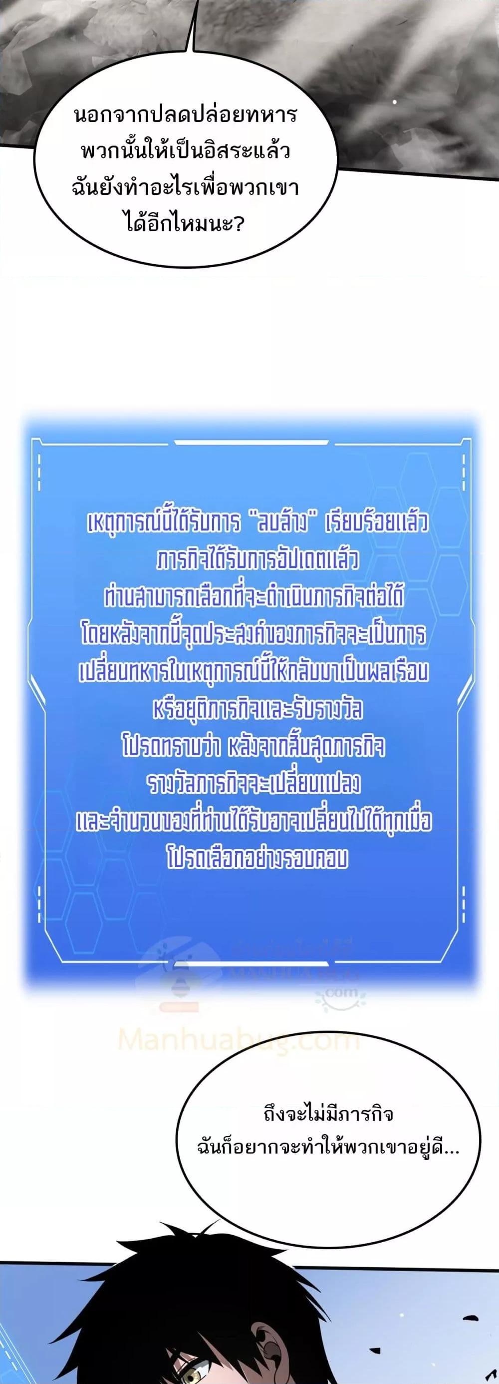 Doomsday Sword God เทพดาบวันสิ้นโลก ตอนที่ 23 หน้า 20