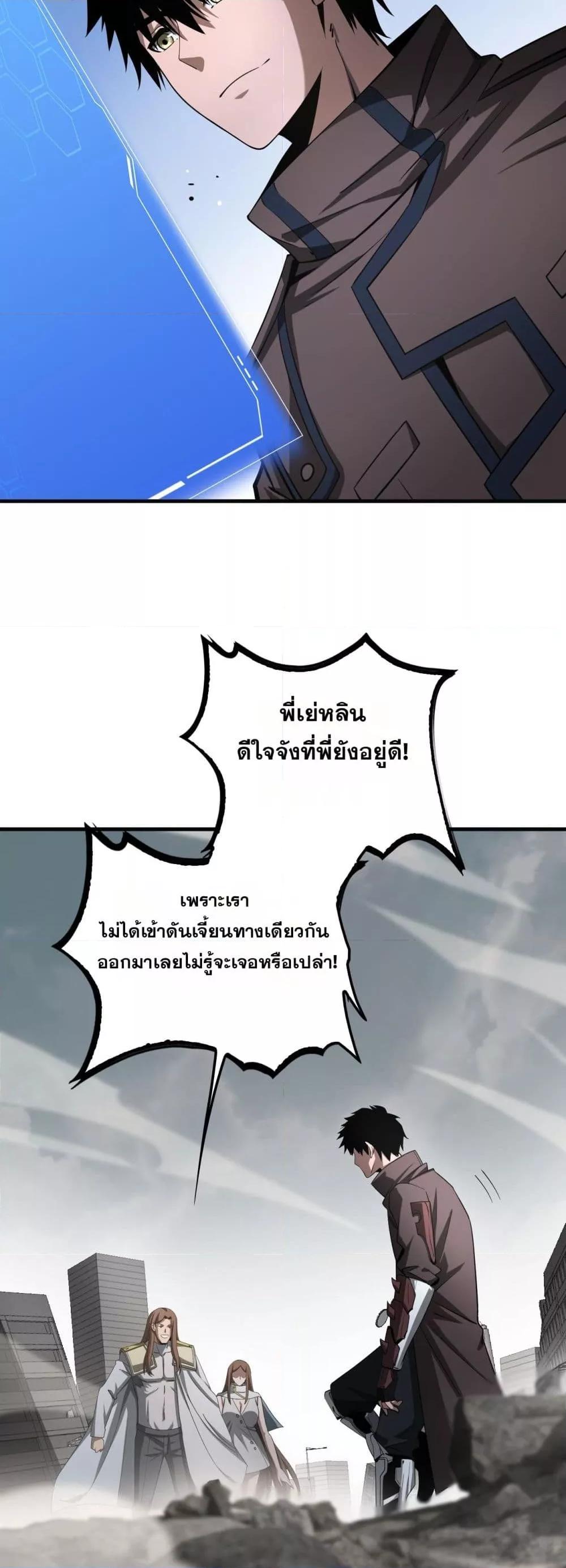 Doomsday Sword God เทพดาบวันสิ้นโลก ตอนที่ 23 หน้า 21