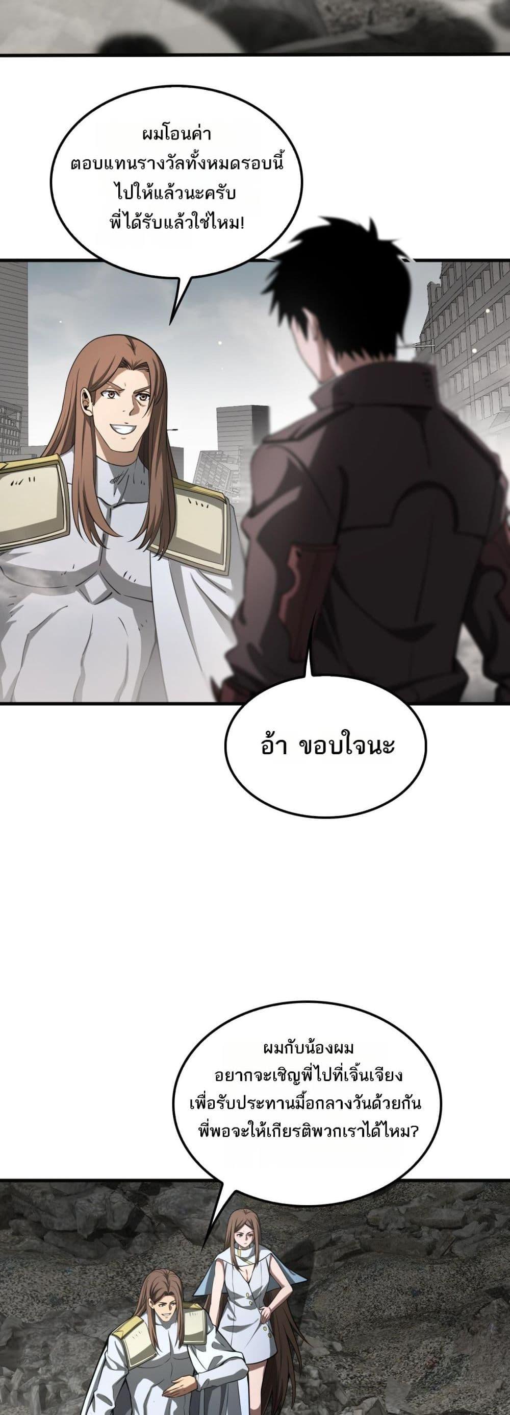 Doomsday Sword God เทพดาบวันสิ้นโลก ตอนที่ 23 หน้า 22