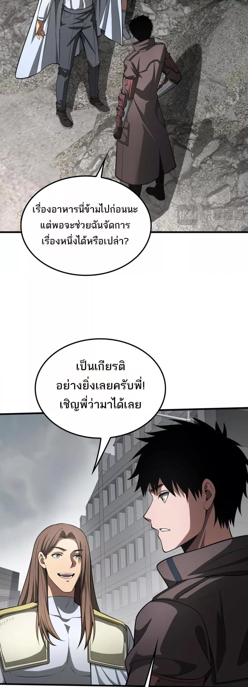 Doomsday Sword God เทพดาบวันสิ้นโลก ตอนที่ 23 หน้า 23
