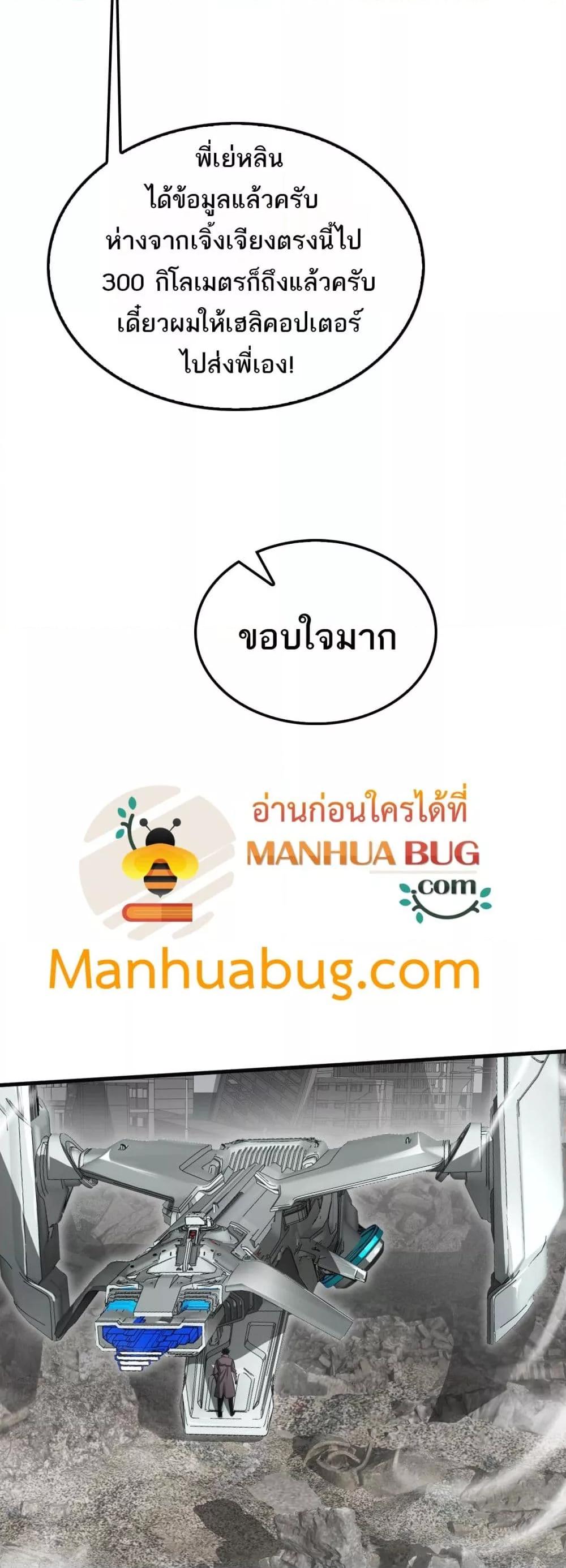 Doomsday Sword God เทพดาบวันสิ้นโลก ตอนที่ 23 หน้า 25