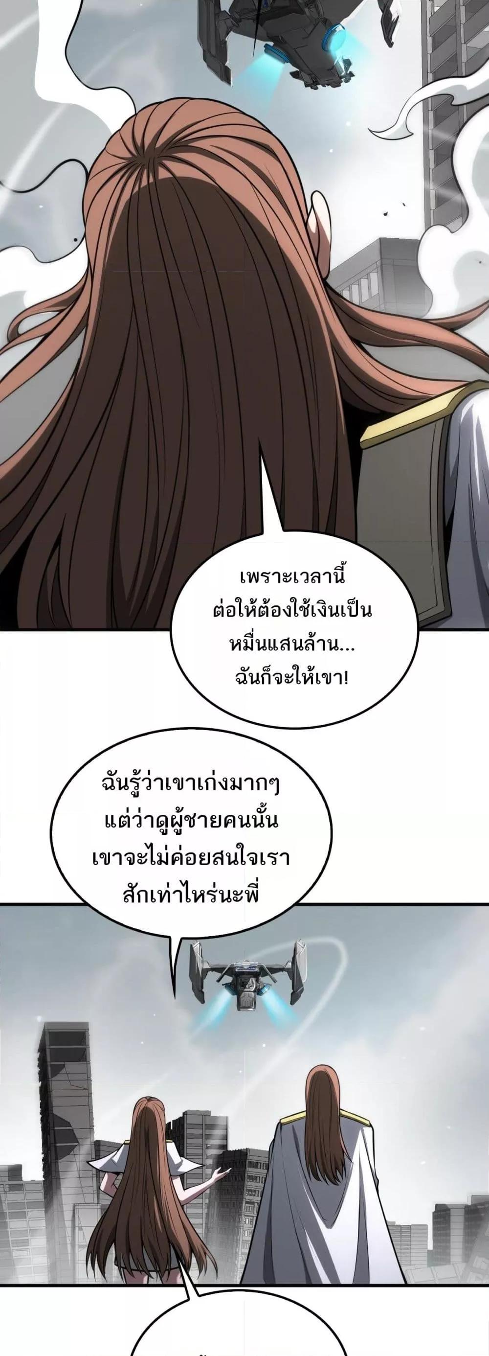 Doomsday Sword God เทพดาบวันสิ้นโลก ตอนที่ 23 หน้า 28