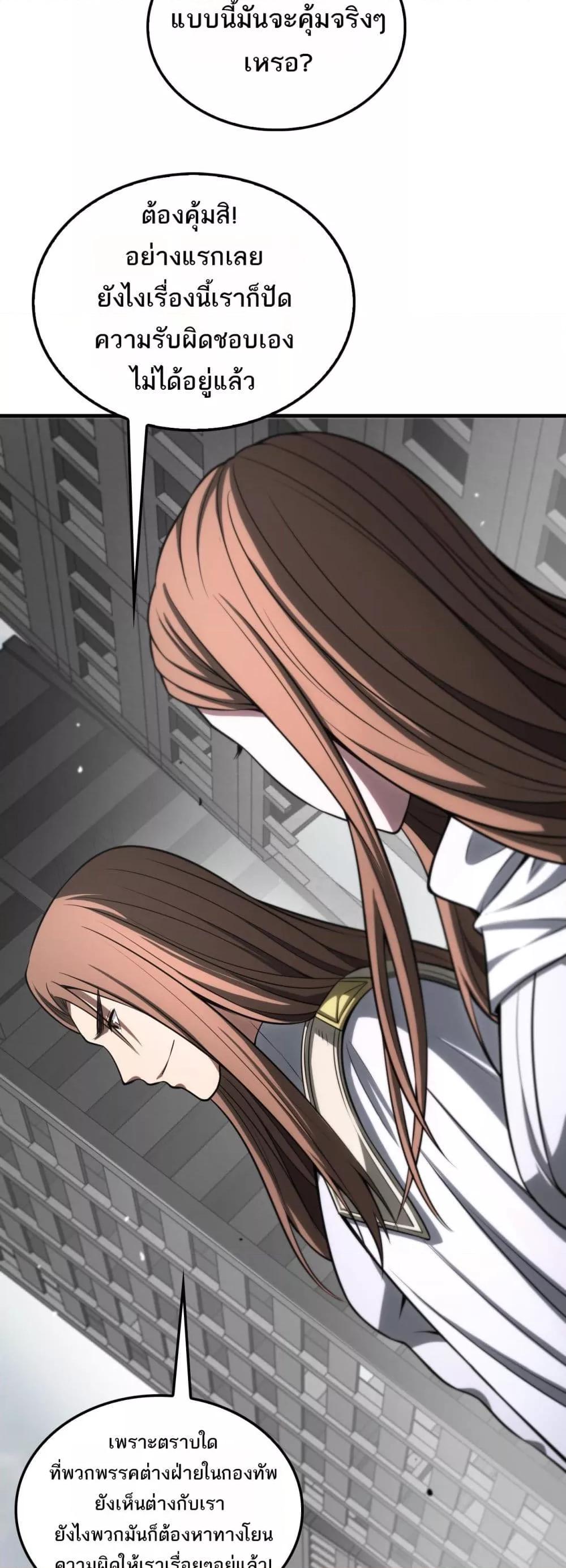 Doomsday Sword God เทพดาบวันสิ้นโลก ตอนที่ 23 หน้า 29