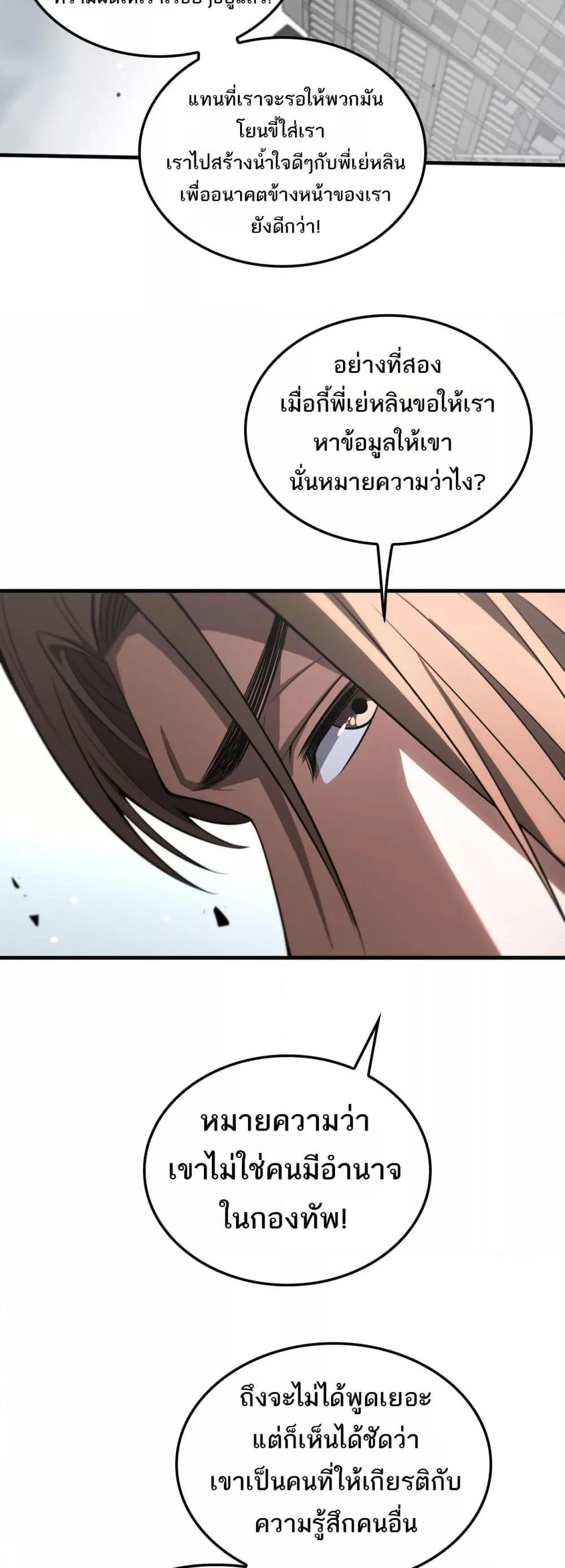 Doomsday Sword God เทพดาบวันสิ้นโลก ตอนที่ 23 หน้า 30