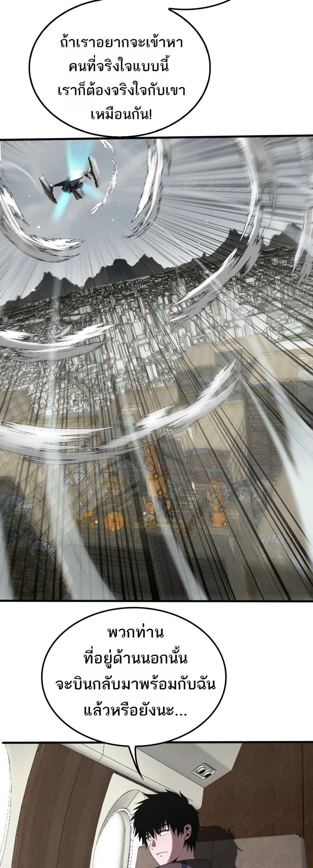 Doomsday Sword God เทพดาบวันสิ้นโลก ตอนที่ 23 หน้า 31