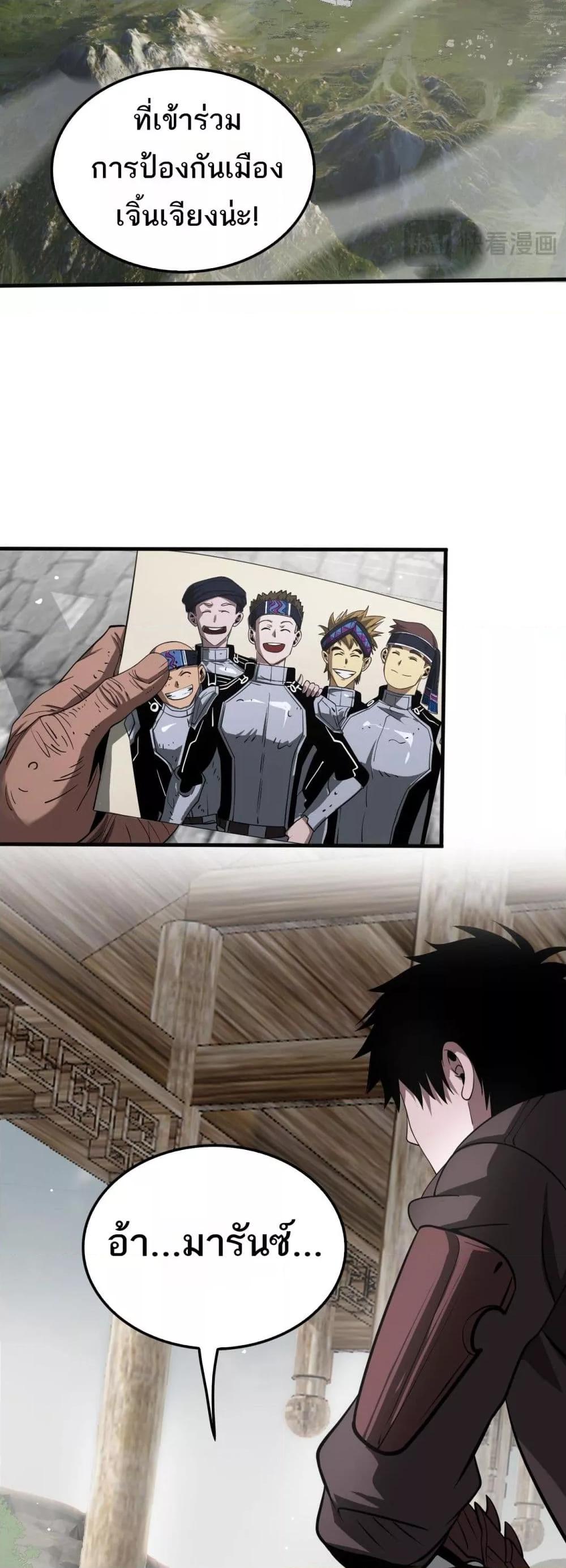 Doomsday Sword God เทพดาบวันสิ้นโลก ตอนที่ 23 หน้า 33