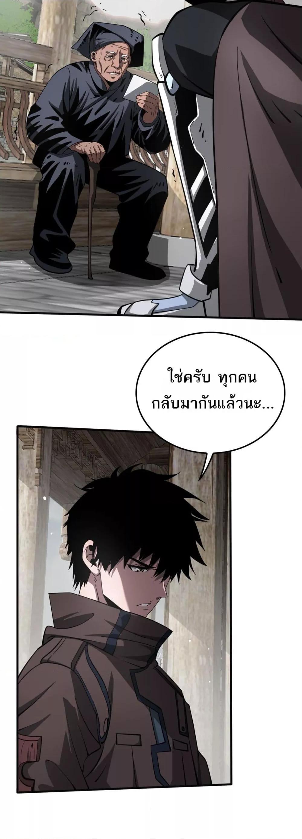 Doomsday Sword God เทพดาบวันสิ้นโลก ตอนที่ 23 หน้า 34