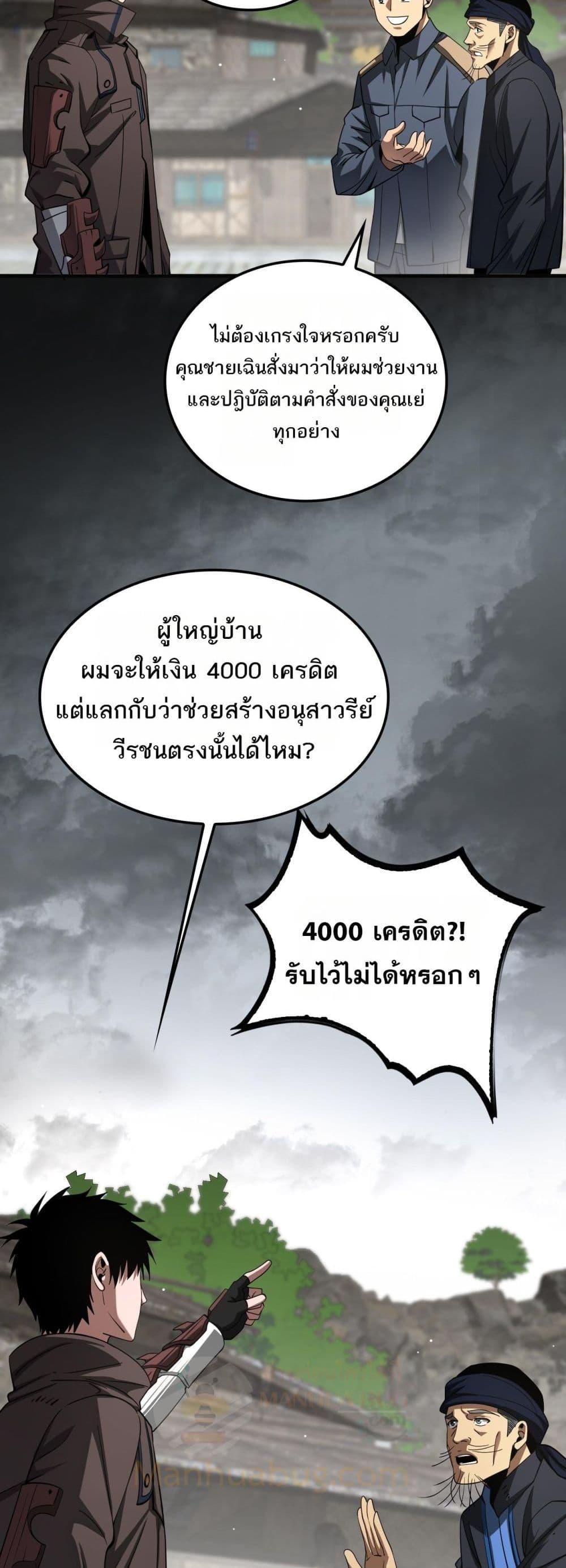 Doomsday Sword God เทพดาบวันสิ้นโลก ตอนที่ 23 หน้า 36