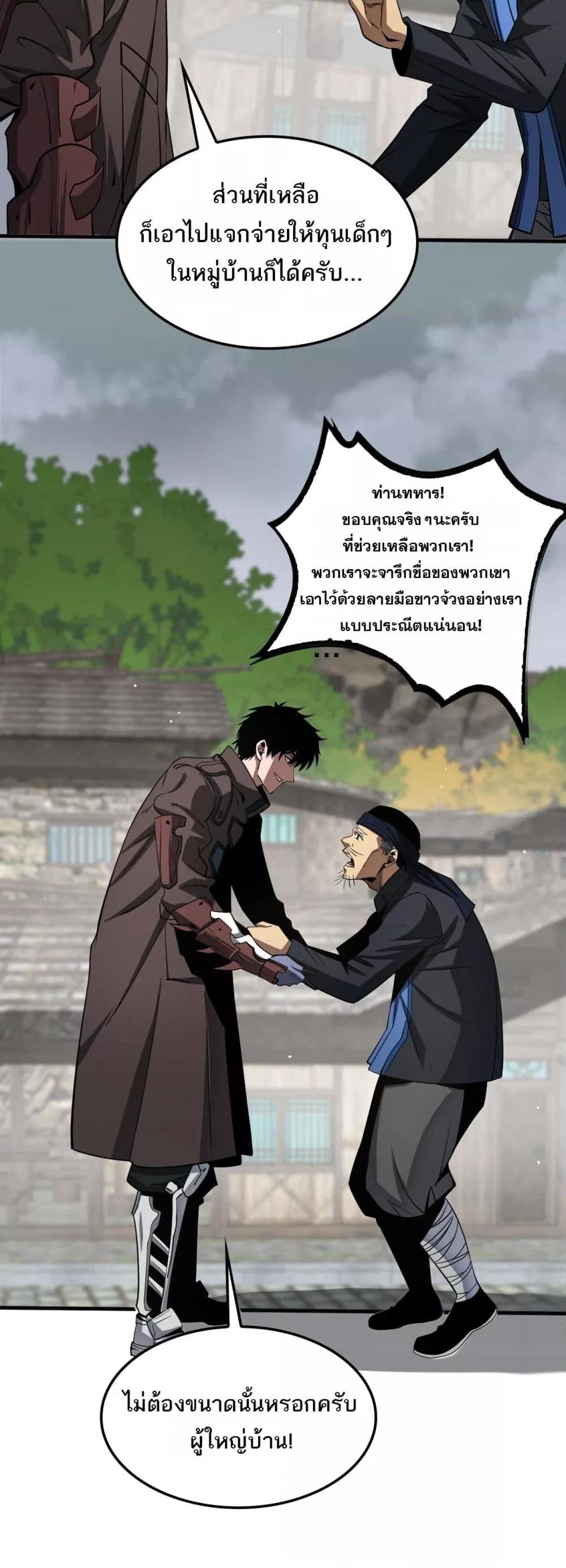 Doomsday Sword God เทพดาบวันสิ้นโลก ตอนที่ 23 หน้า 37