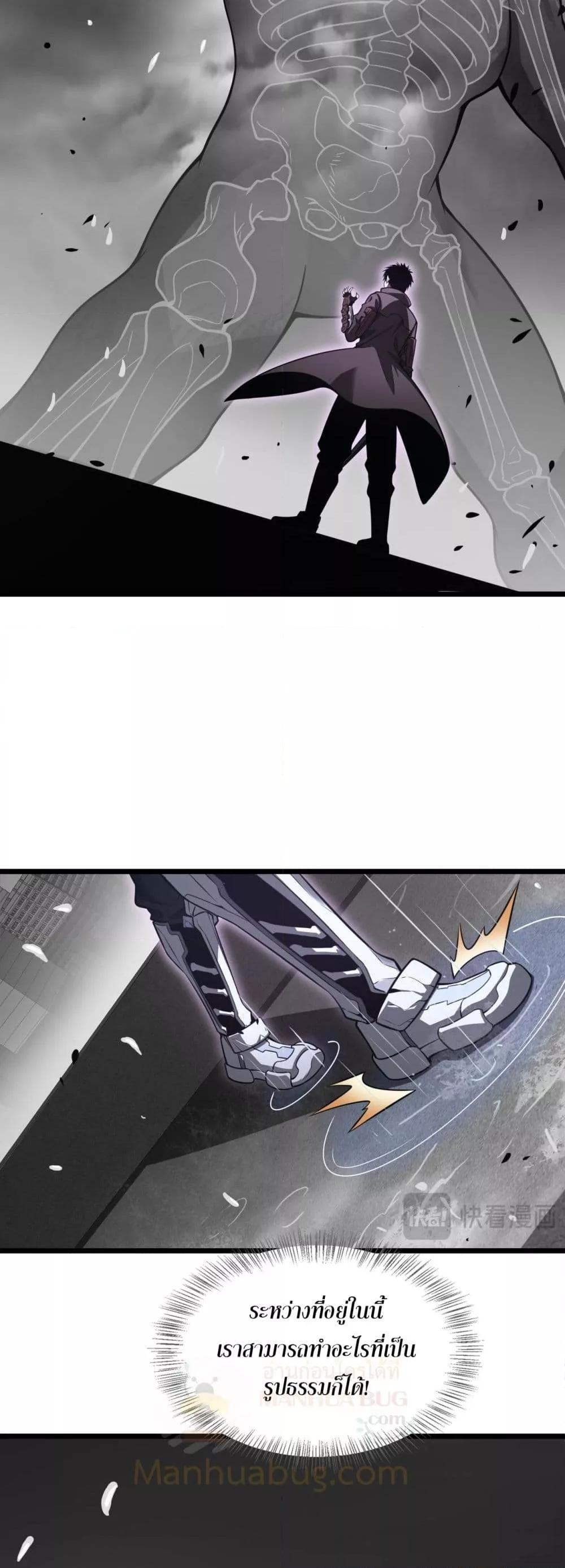 Doomsday Sword God เทพดาบวันสิ้นโลก ตอนที่ 23 หน้า 4