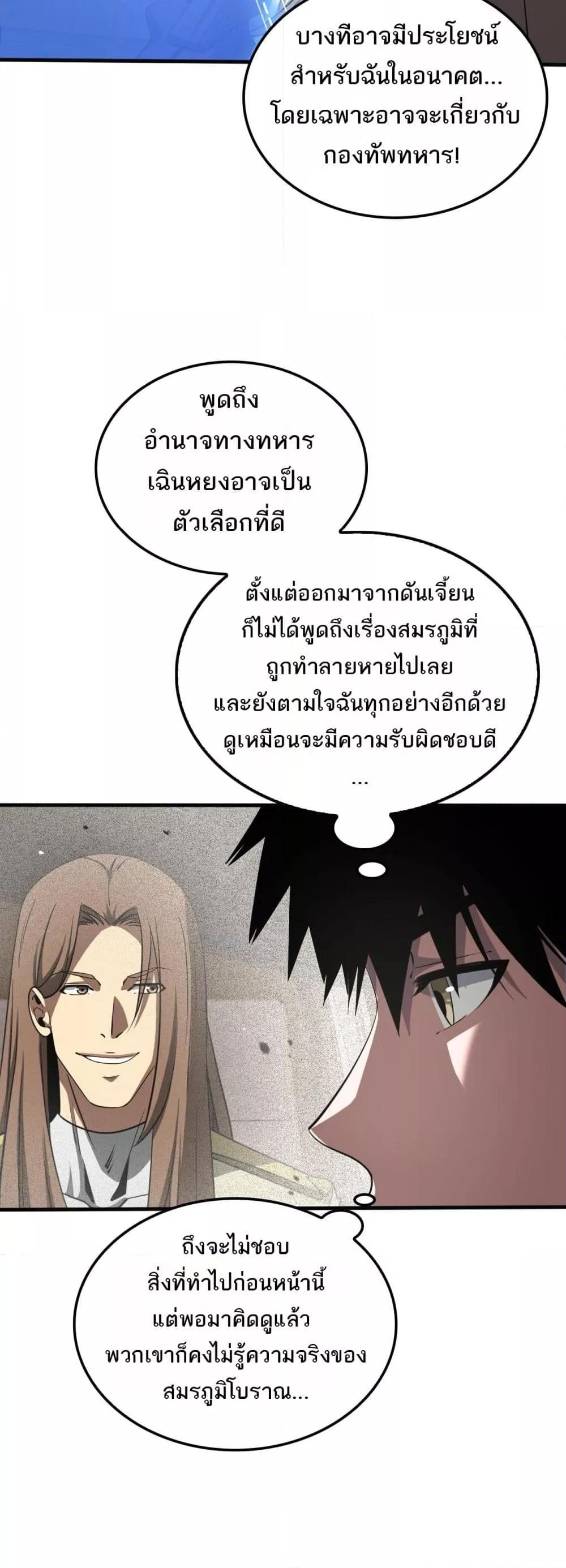 Doomsday Sword God เทพดาบวันสิ้นโลก ตอนที่ 23 หน้า 41