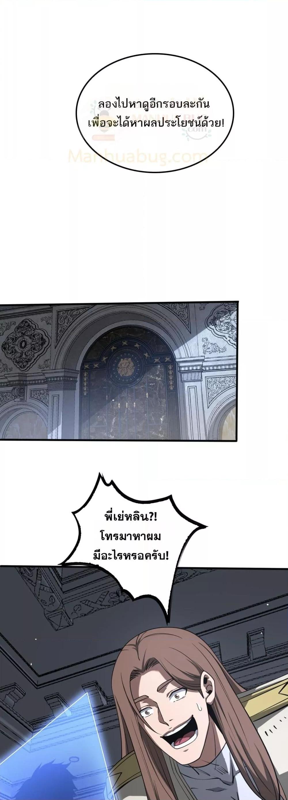 Doomsday Sword God เทพดาบวันสิ้นโลก ตอนที่ 23 หน้า 42