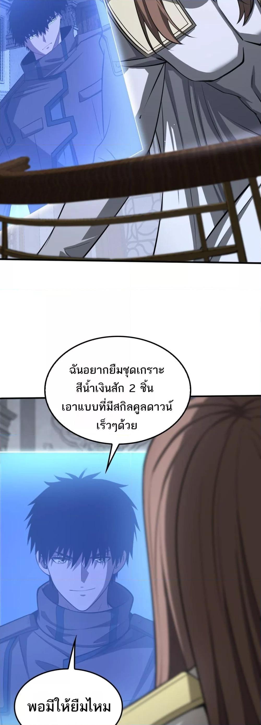 Doomsday Sword God เทพดาบวันสิ้นโลก ตอนที่ 23 หน้า 43