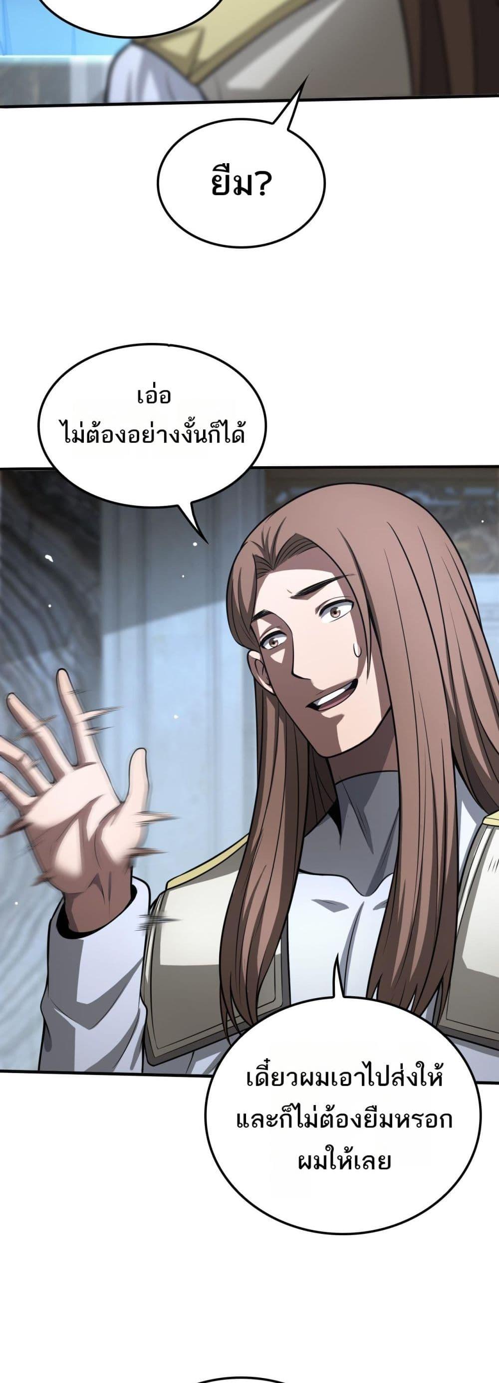 Doomsday Sword God เทพดาบวันสิ้นโลก ตอนที่ 23 หน้า 44