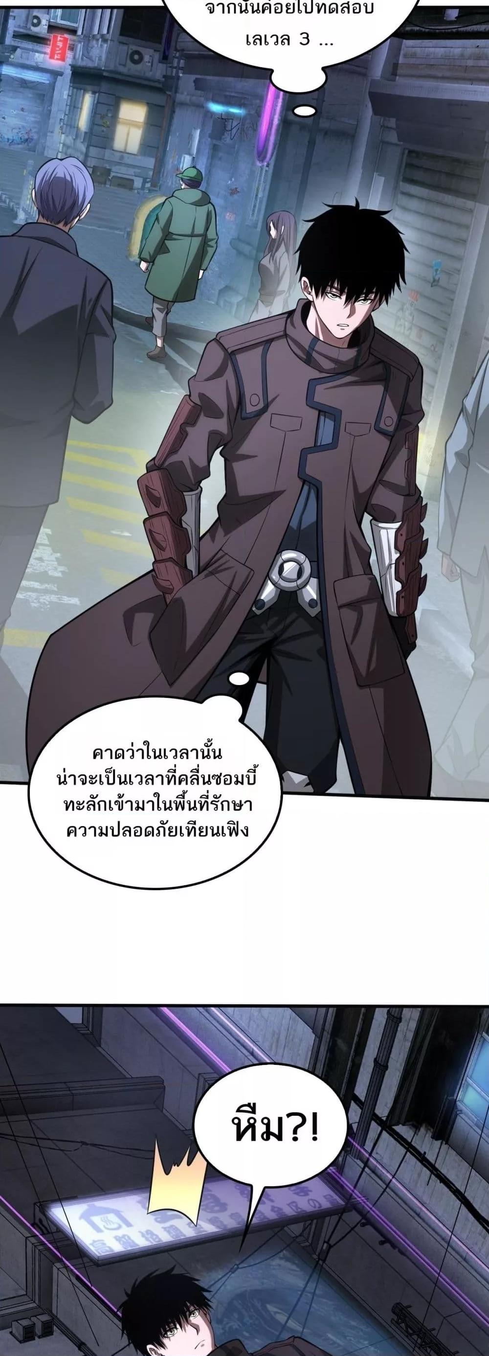 Doomsday Sword God เทพดาบวันสิ้นโลก ตอนที่ 23 หน้า 49
