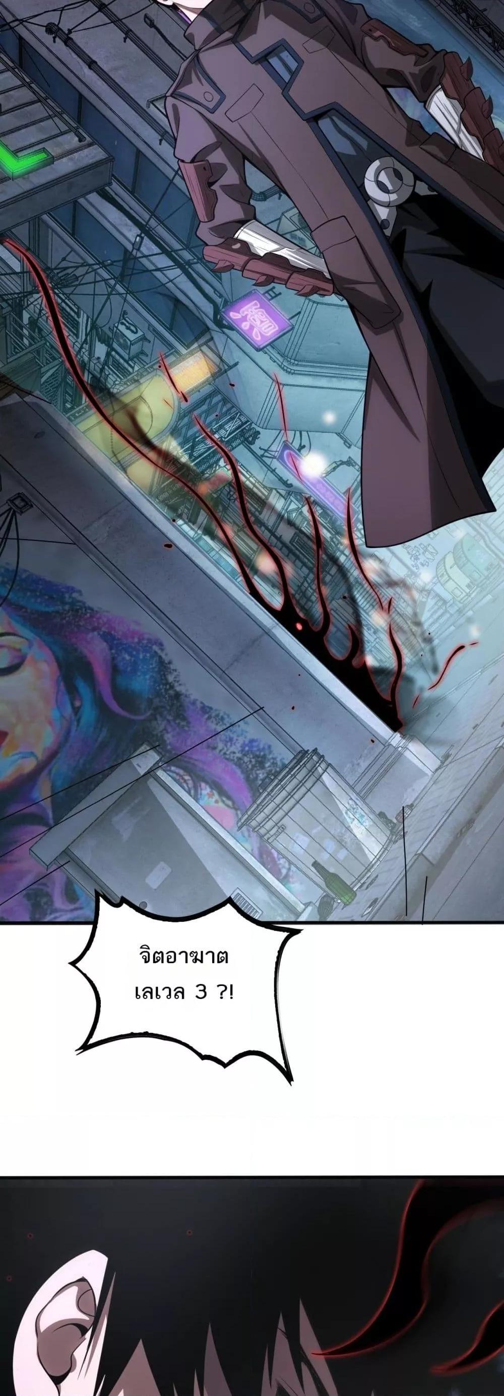 Doomsday Sword God เทพดาบวันสิ้นโลก ตอนที่ 23 หน้า 50