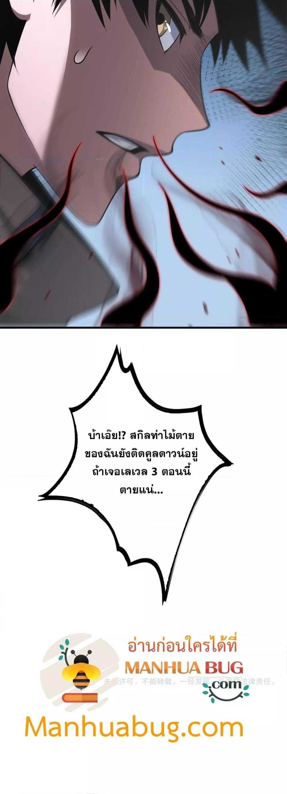 Doomsday Sword God เทพดาบวันสิ้นโลก ตอนที่ 23 หน้า 51