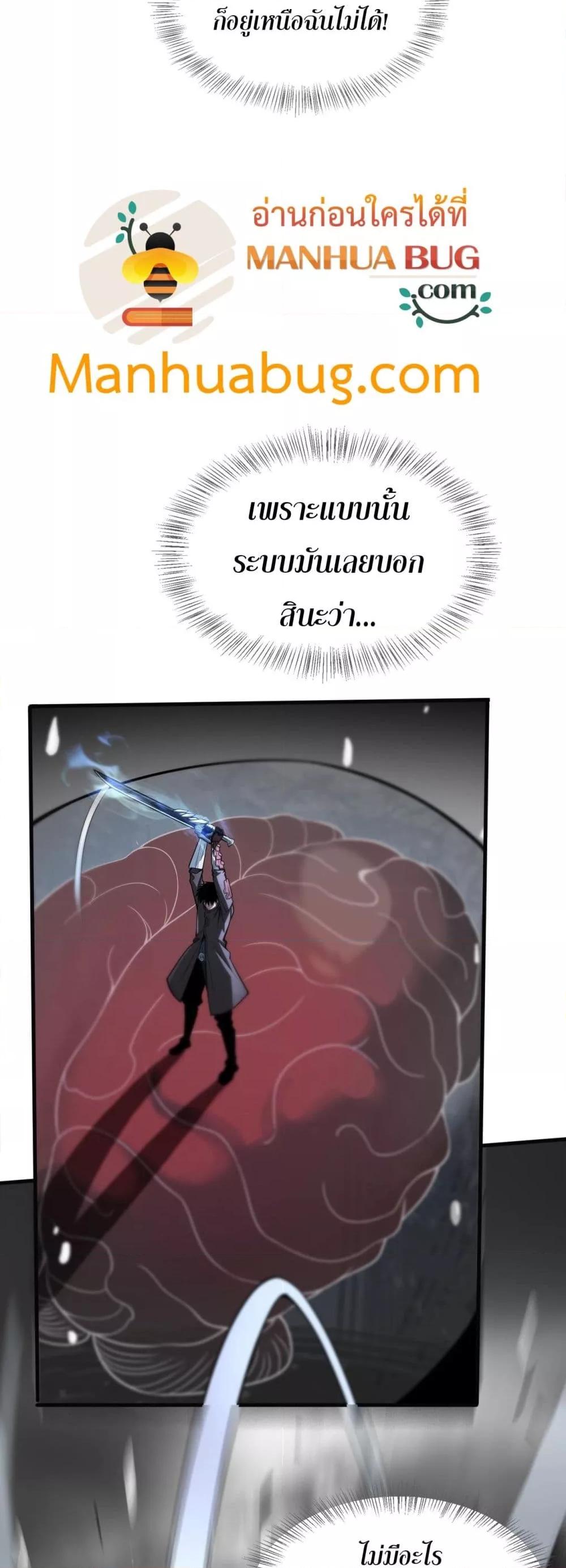 Doomsday Sword God เทพดาบวันสิ้นโลก ตอนที่ 23 หน้า 6