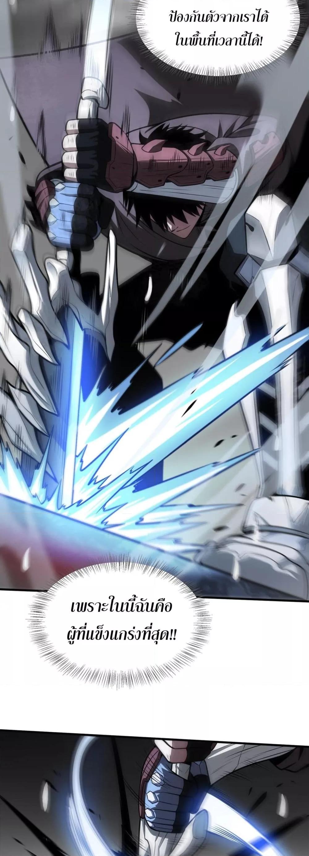 Doomsday Sword God เทพดาบวันสิ้นโลก ตอนที่ 23 หน้า 7