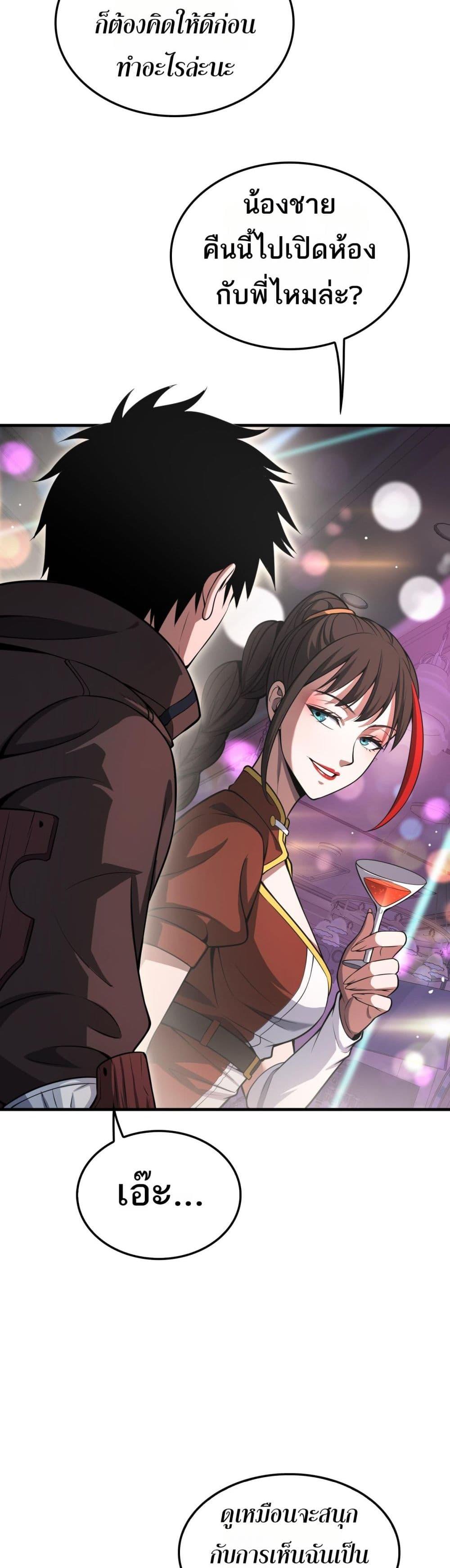 Doomsday Sword God เทพดาบวันสิ้นโลก ตอนที่ 24 หน้า 14