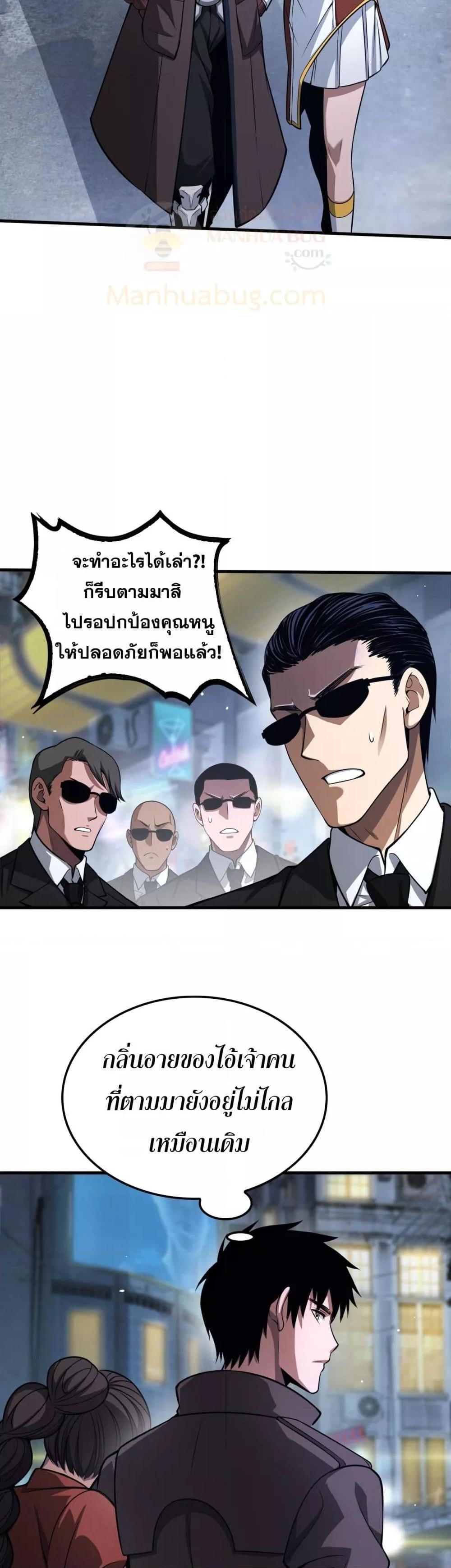 Doomsday Sword God เทพดาบวันสิ้นโลก ตอนที่ 24 หน้า 16