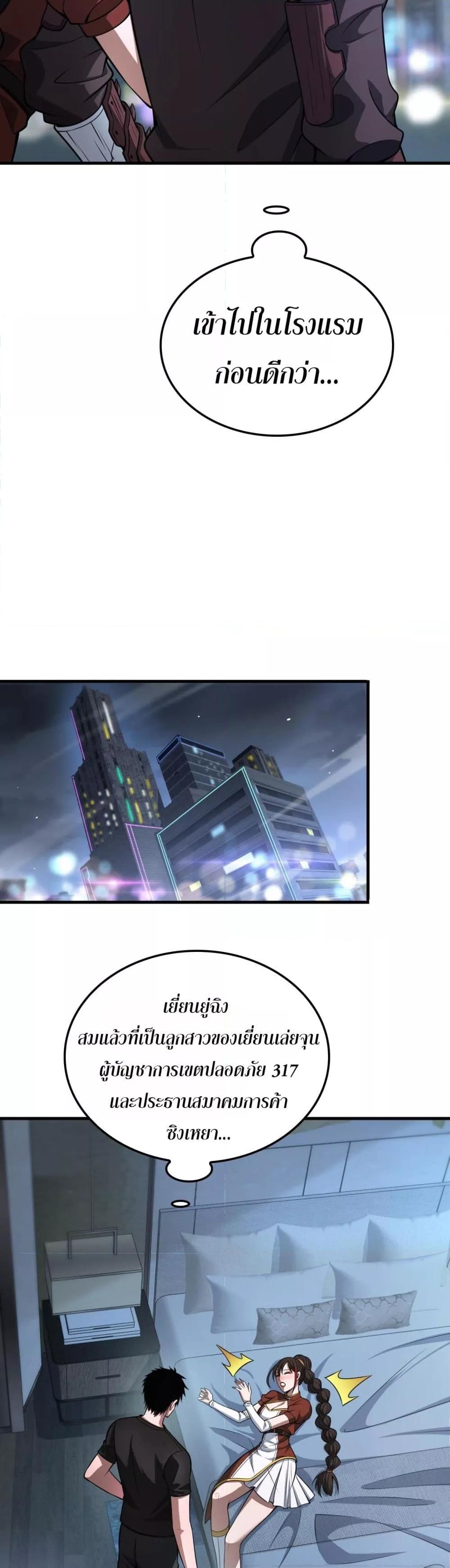 Doomsday Sword God เทพดาบวันสิ้นโลก ตอนที่ 24 หน้า 17