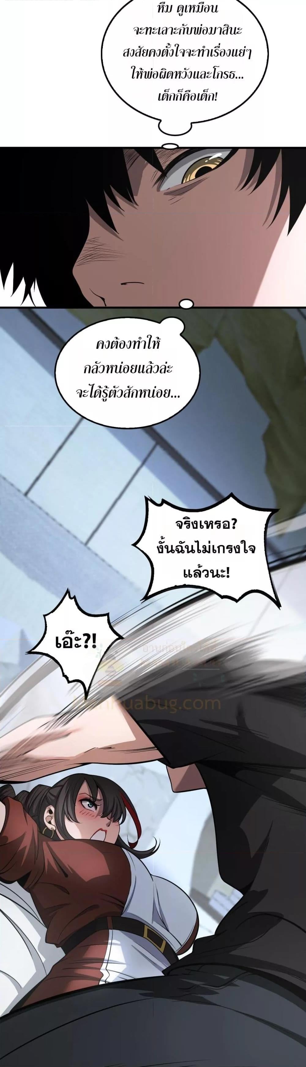 Doomsday Sword God เทพดาบวันสิ้นโลก ตอนที่ 24 หน้า 20