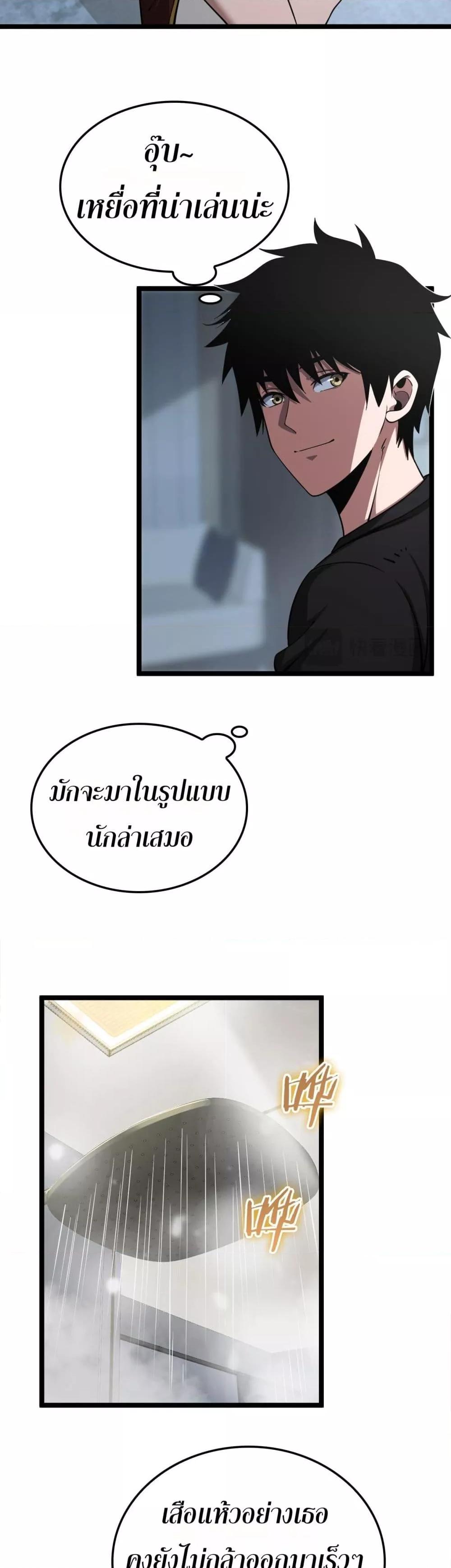 Doomsday Sword God เทพดาบวันสิ้นโลก ตอนที่ 24 หน้า 23